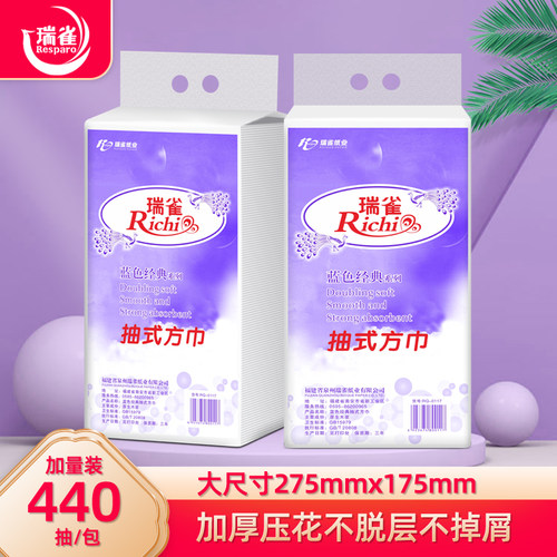 瑞雀压花抽式厕所整箱包邮纸巾