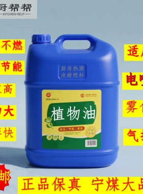 商用厨房燃料油雾化灶植物油白油