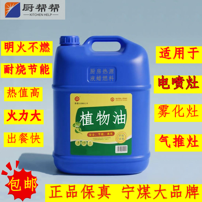 商用厨房燃料油雾化灶植物油白油