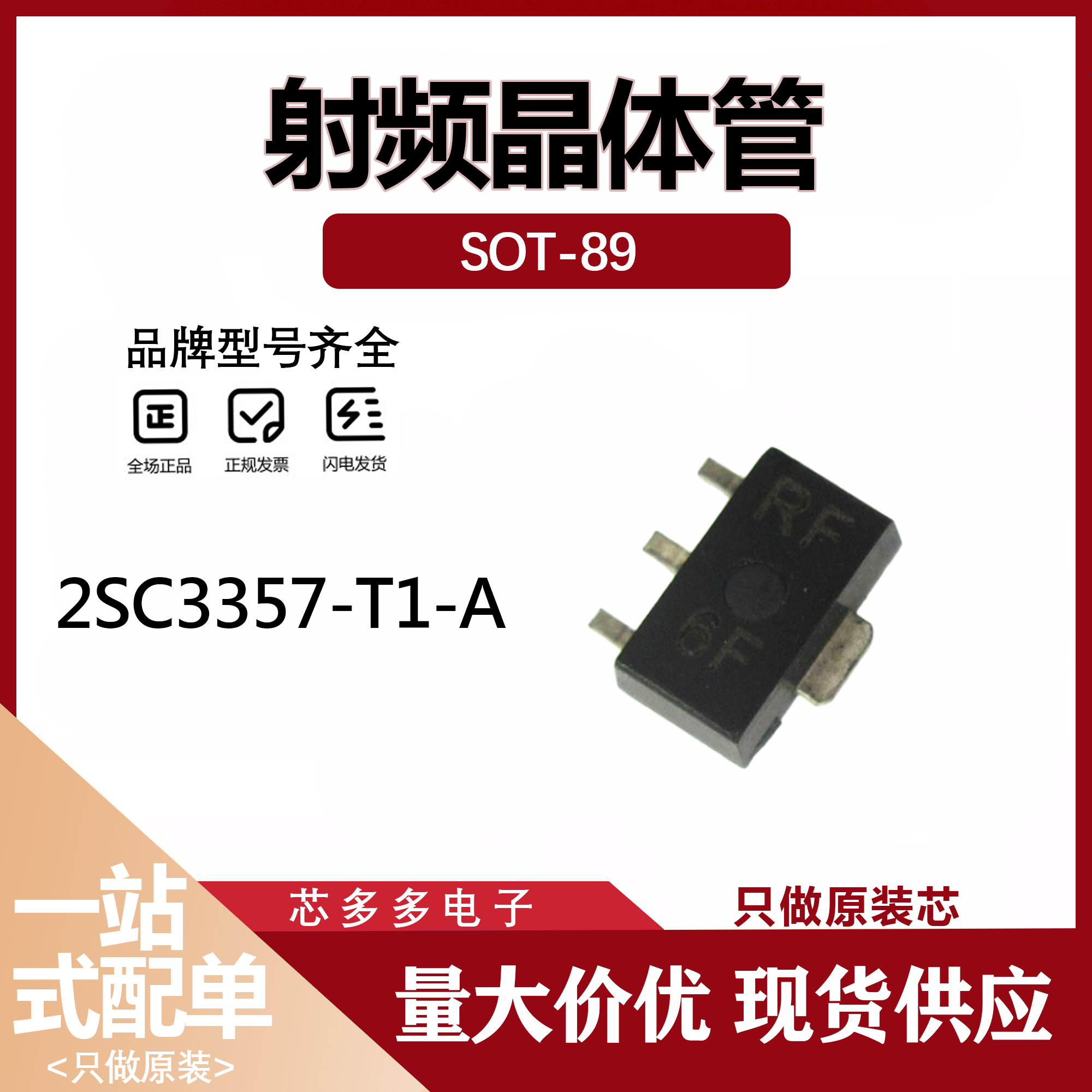 2SC3357-T1-A SOT-89 丝印RF RE 2SC3357 射频晶体管NEC 全新原装