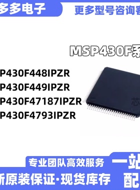 MSP430F448IPZR MSP430F449IPZR 47187IPZR 4793IPZR原装芯片