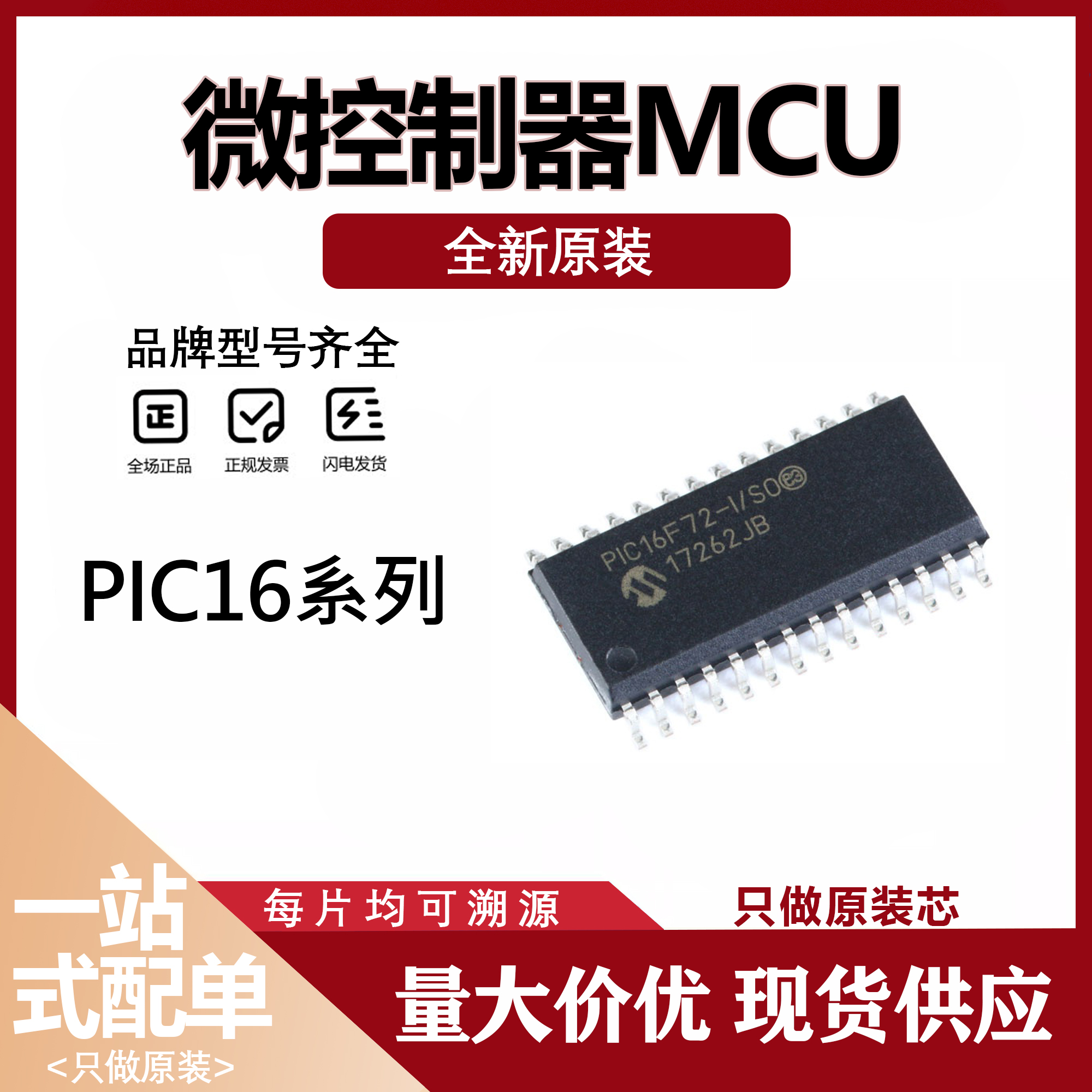 PIC16F72 73-I/SO PIC16F873A 16F883 16F886-I/SO 微控制器MCU