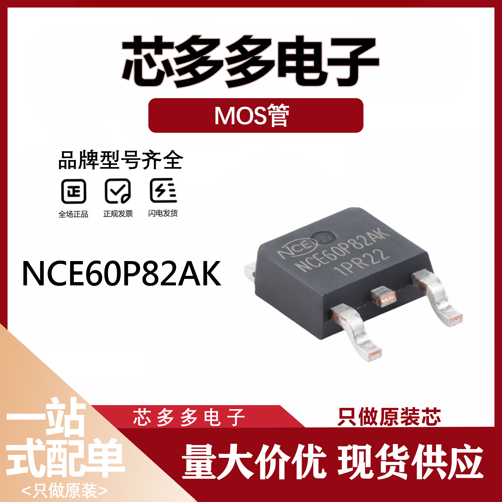 NCE60P82AK全新正品P沟道MOS管-82A-60V丝印NCE60P82AK贴片TO-252