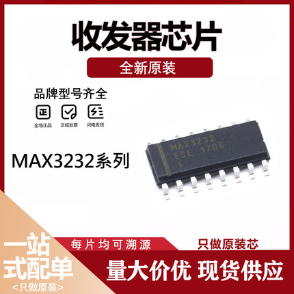 MAX3232EPE+T MAX3232ESE 3232EUE 3232EWE+T RS232收发器芯片IC
