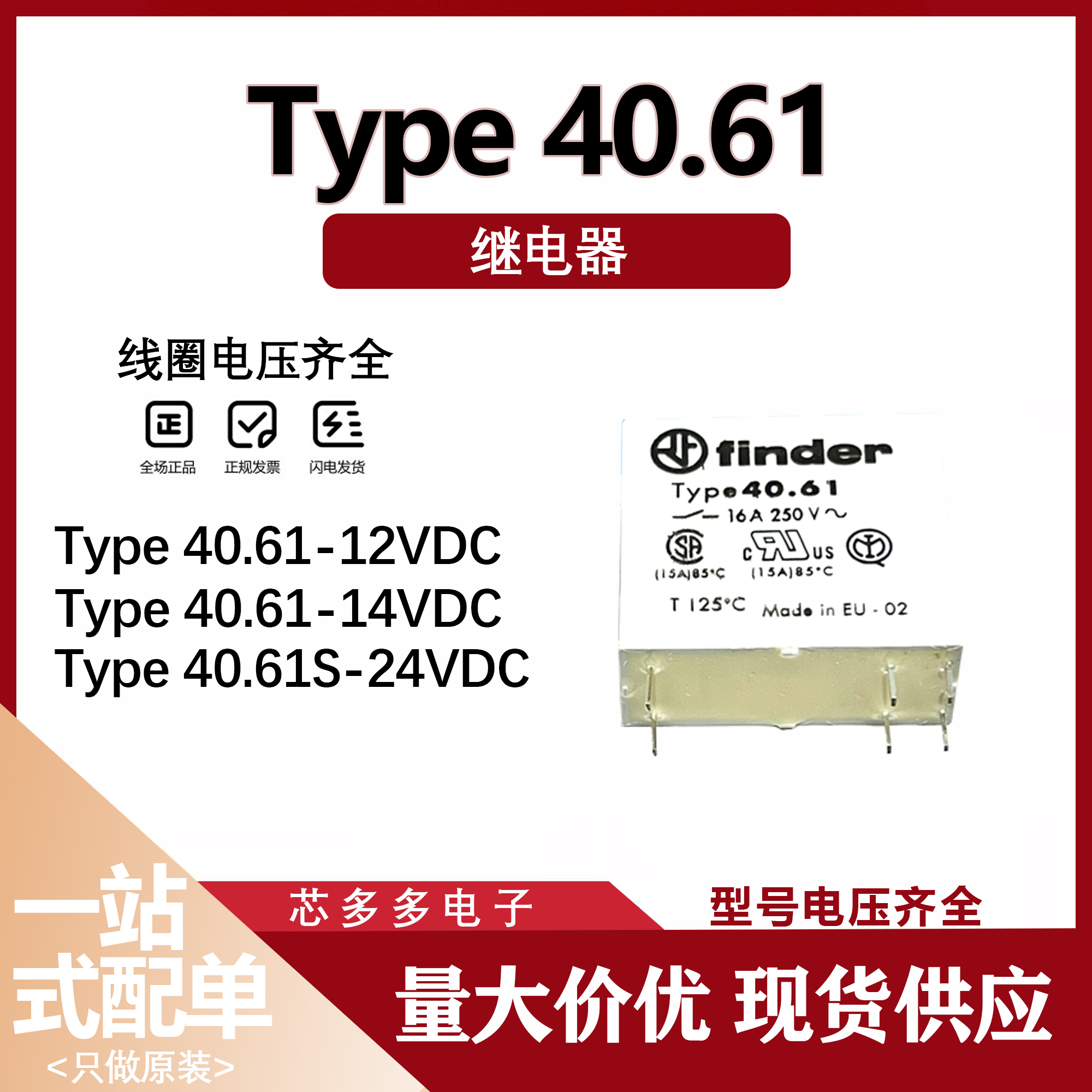40.61.9.012.014.0303 Type40.61-12V 14 24VDC 16A原装继电器