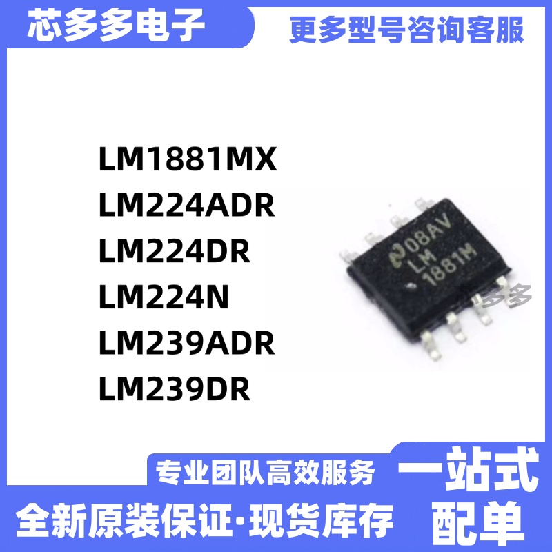 LM1881MX LM224ADR LM224DR LM224N LM239ADR LM239DR 原装芯片