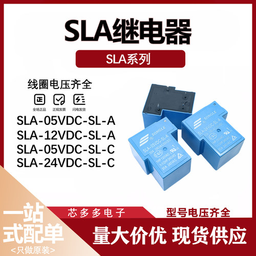 SLA-05DC/12VDC 24VDC-SL-A -C 30A DC12V 全新原装T90功率继电器