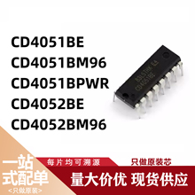 CD4051BE CD4051BM96 CD4051BPWR CD4052BE CD4052BM96 原装芯片