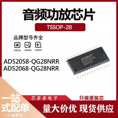 AD52068-QG28NRR 贴片TSSOP28 AD52058-QG28NRR 原装音频功放芯片