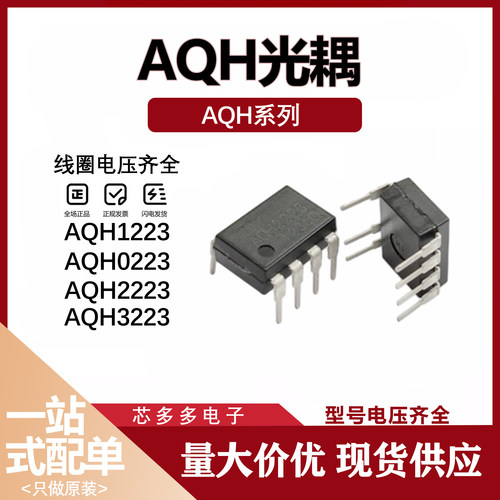 AQH0223 AQH1223 AQH2223 3223直插DIP贴片SOP光耦空调固态继电器