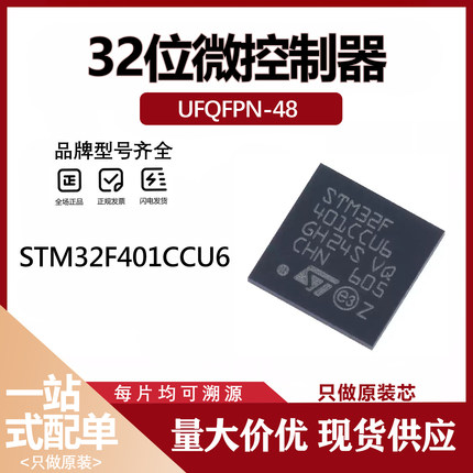 STM32F401CCU6 贴片UFQFPN-48 ARM Cortex-M4 32位微控制器-MCU