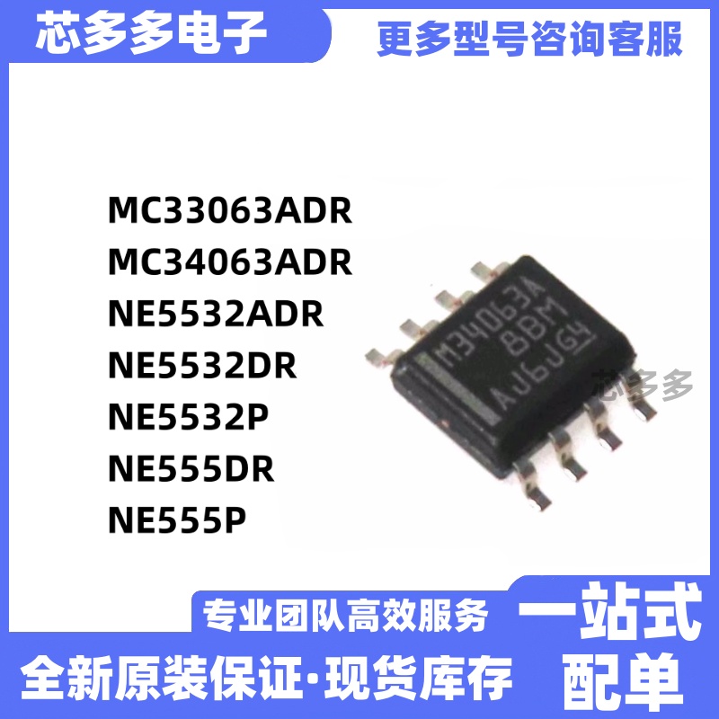 MC33063ADR 34063ADR NE5532ADR 5532DR 5532P 555DR NE555P 芯片