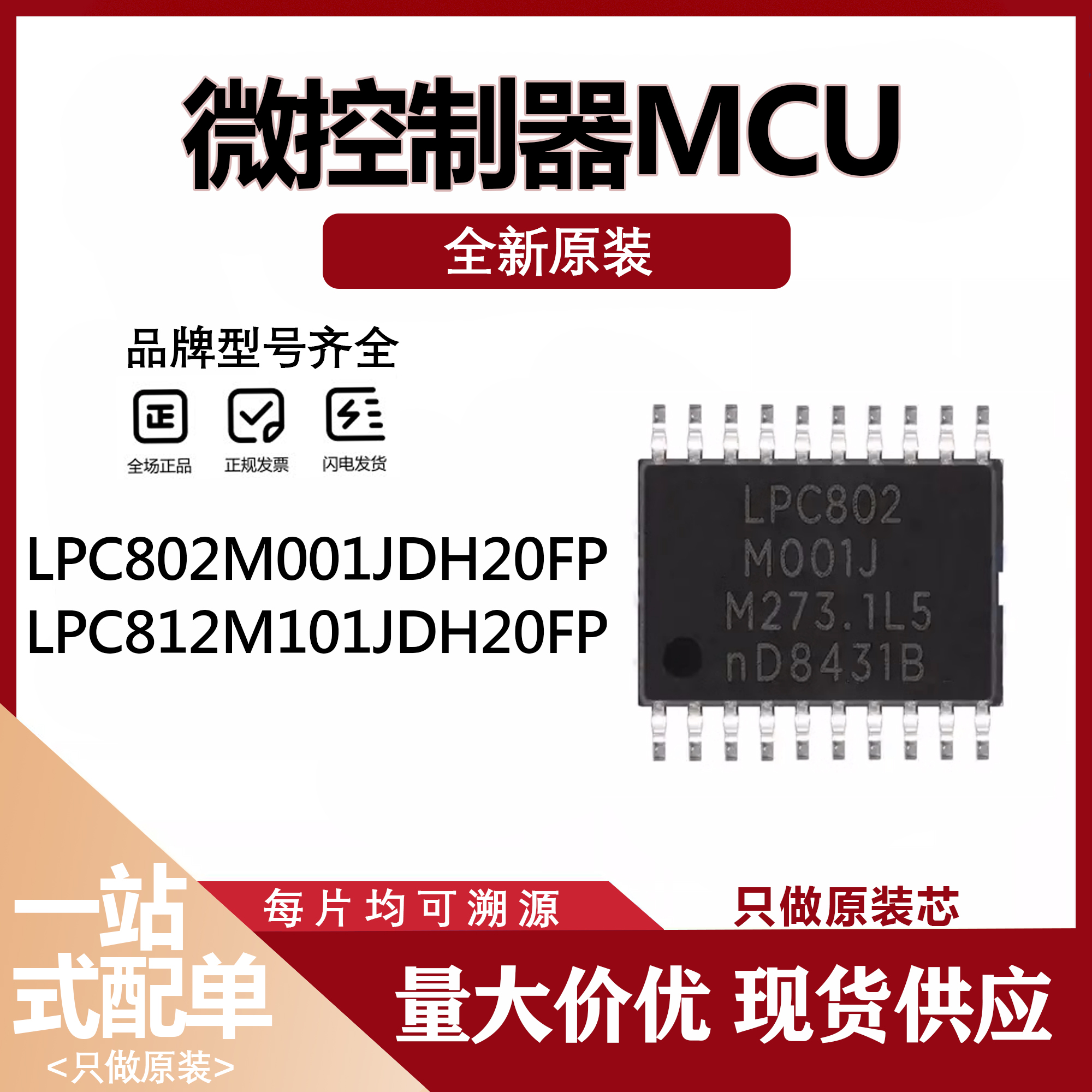 LPC802M001JDH20FP LPC812M101JDH20FP 贴片TSSOP20 32位微控制器