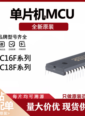 PIC16F877A-I/P单片机PIC16F877-20 PIC16F887 PIC18F4520 4550