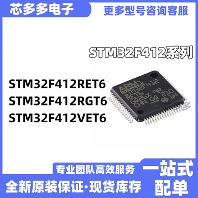 STM32F412RET6 STM32F412RGT6 STM32F412VET6全新单片机原装芯片