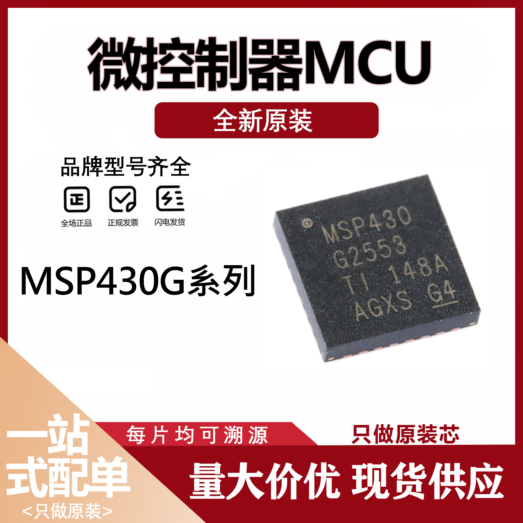 MSP430G2553IPW28R IPW20R IRHB32R 2755 2955IRHA40R微控制器MCU