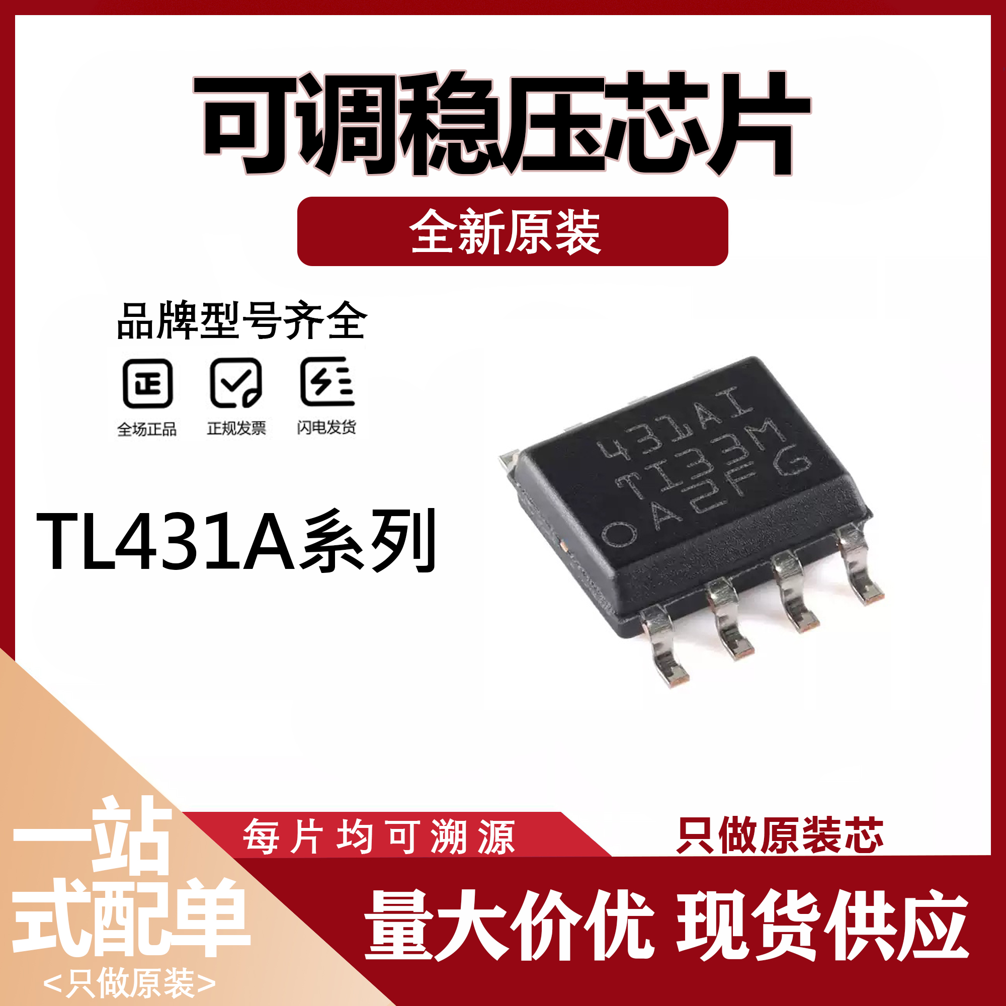 TL431ACDBZR TL431ACDR TL431AIDBZR TL431AIDR TL431AQDBZR 芯片