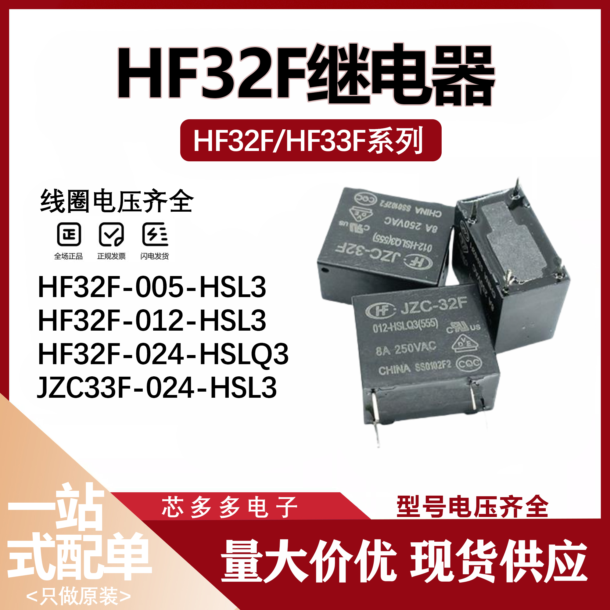 JZC/HF33F 32F-005 012 024-HSL3 HSLQ3 HSLT ZS脚 原装继电器HFD