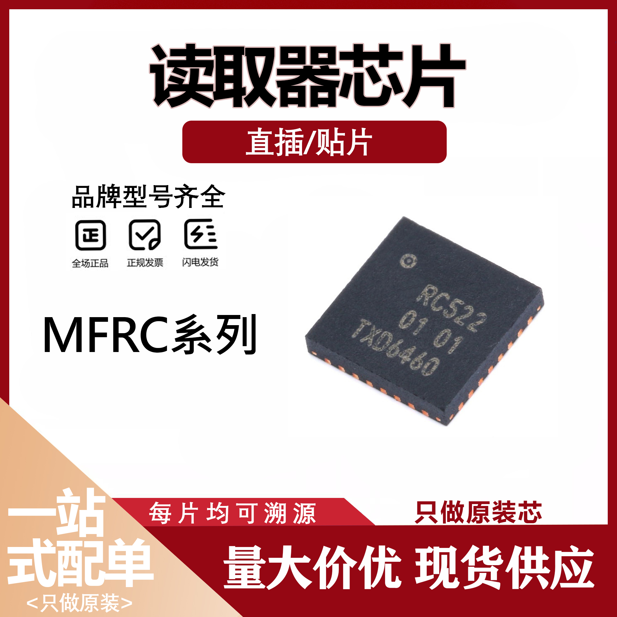 MFRC50001T/0FE 52202HN1 52002HN1 53101T/OFE芯片 读取器芯片IC