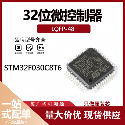 STM32F030C8T6 贴片LQFP-48 ARM Cortex-M0 原装32位微控制器-MCU