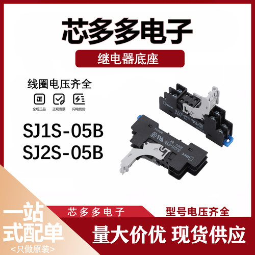 原装 SJ1S-05B SJ2S-05B 继电器底座 8A 250V 5孔 8孔 量大价优