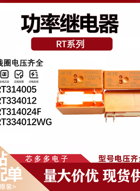 RT314005 314012 314024F 334005 334012 RT314730 16A功率继电器