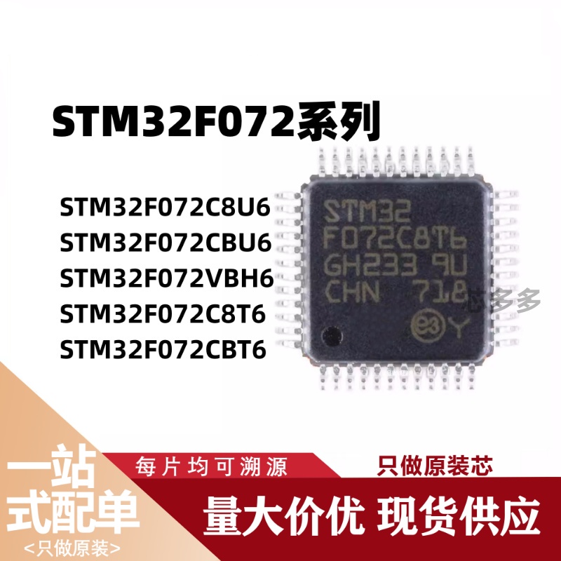 STM32F072C8U6原装全新芯片F072CBU6 F072VBH6 F072C8T6 F072CBT6