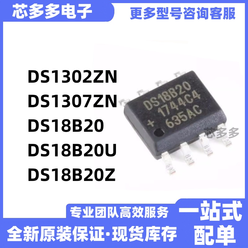 DS1302ZN DS1307ZN DS18B20 DS18B20U DS18B20Z全新现货 原装芯片