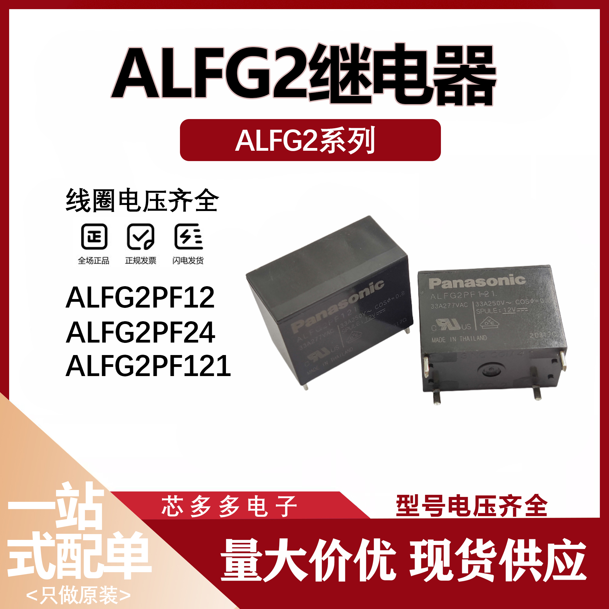 ALFG2PF121 继电器ALFG2PF12 ALFG2PF24 逆变光伏充电桩 原装33A