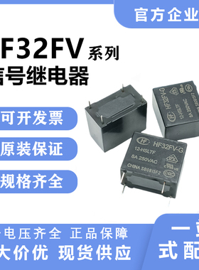 HF32FV-G -16 -5 12 24 -HSTF HLTF HTF VDC一组常开 原装继电器