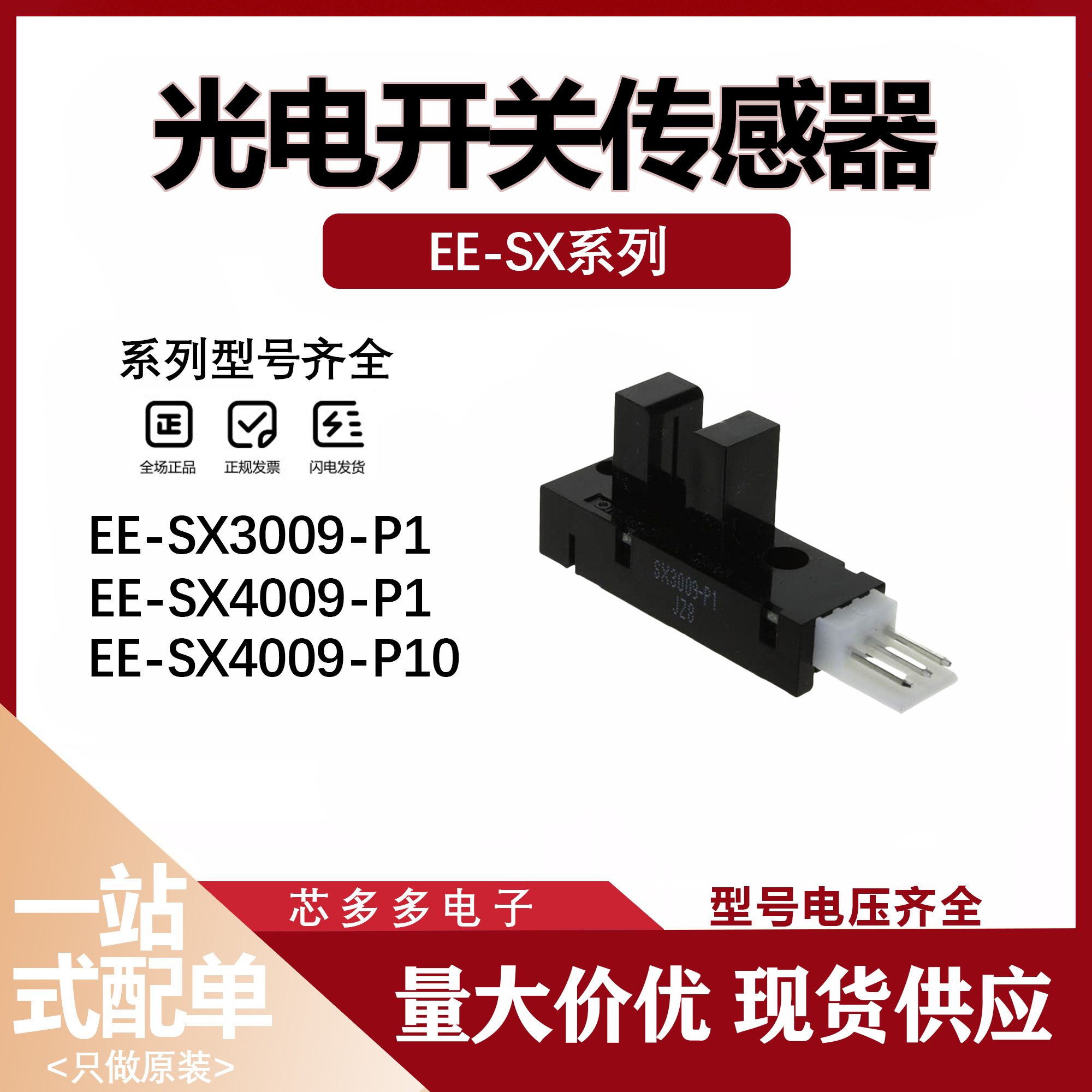 EE-SX4009-P1 P10 EE-SX3009-P1 原装全新 槽型光电开关传感器