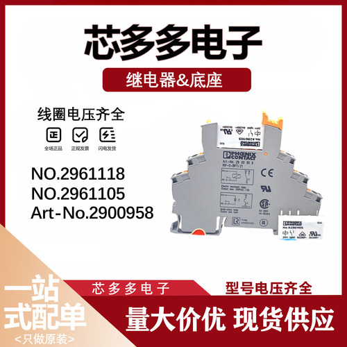 Art-No.2900958 RIF-0-BPT/21 配 NO2961118 60V 继电器模组 原装