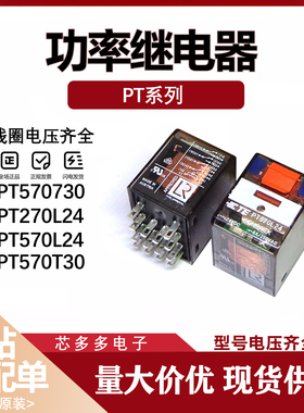 PT570730 PT370730 PT270L24 PT270T30 PT570L24 PT570T30 继电器