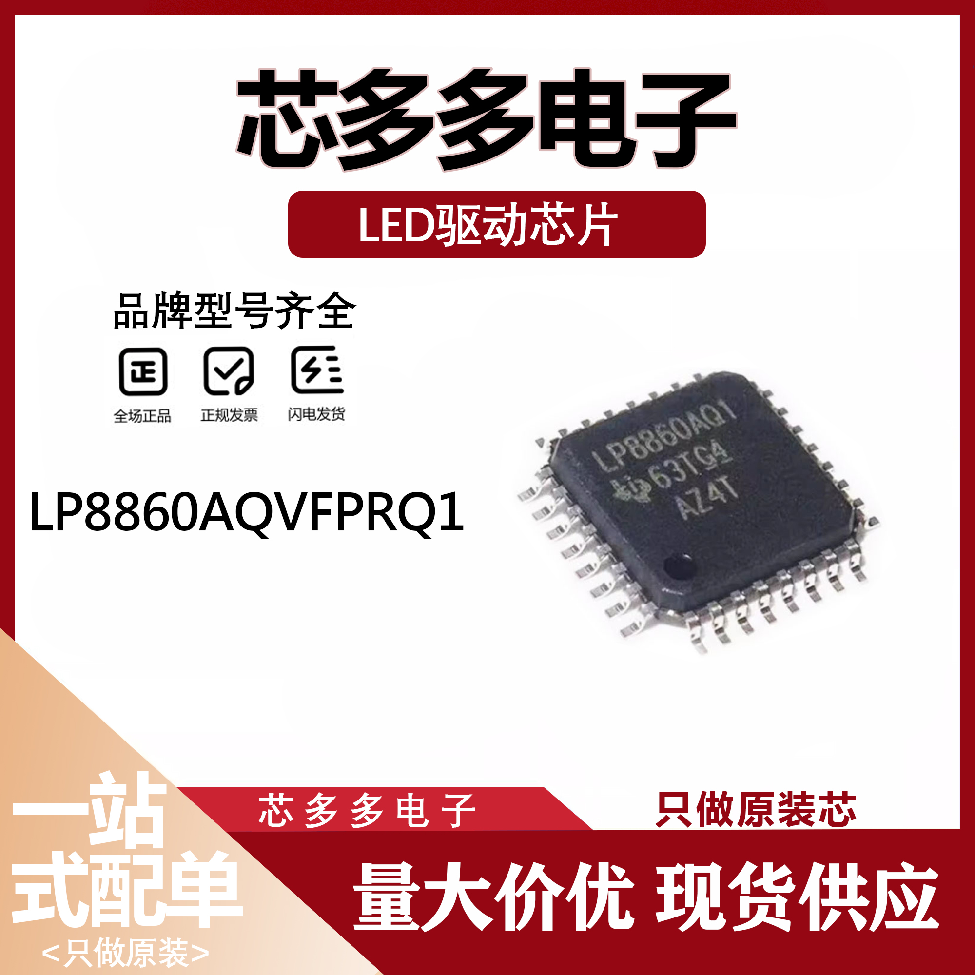 LP8860AQVFPRQ1 全新原装 LP8860AQ1 封装LQFP-32 LED驱动ic芯片