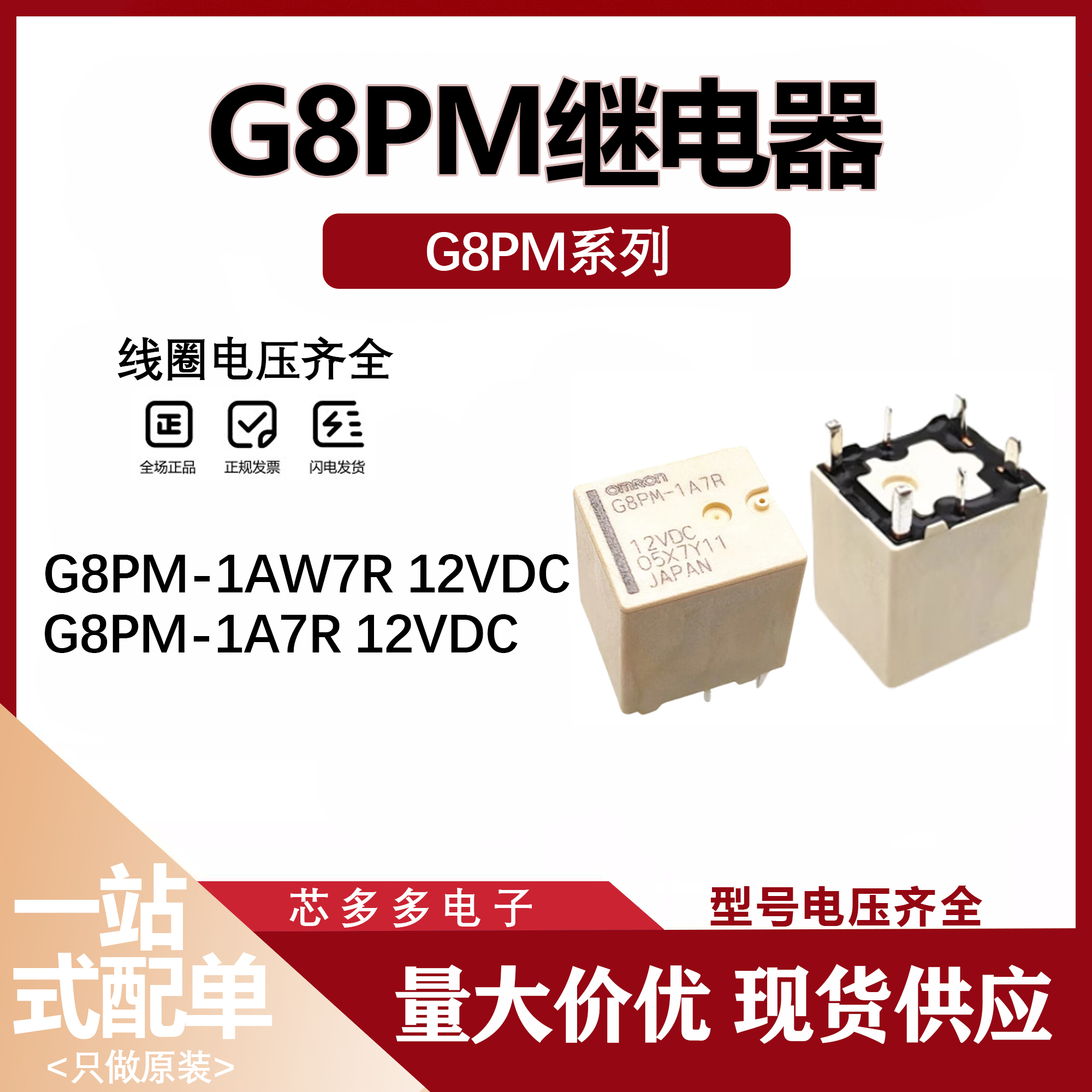 G8PM-1AW7R -1A7R 12VDC 汽车中控日间行车双闪报警灯继电器 全新