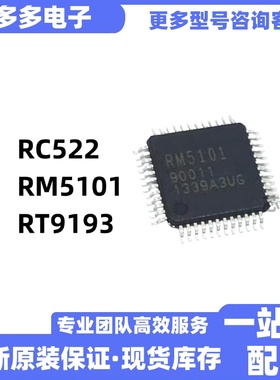 RC522 RM5101 RT9193 全新原装 电子元器件 IC芯片 液晶屏逻辑板