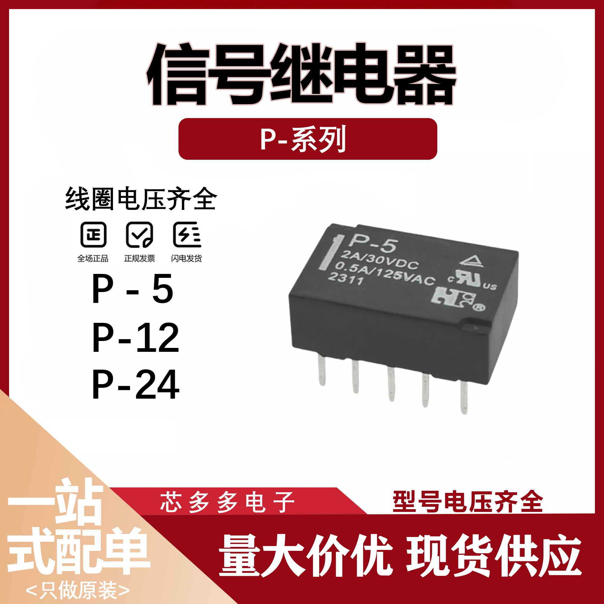 P-5/12/24 可替代 EA2-5NU/TQ2-12V/G6H-2/HFD31/VDC 信号继电器