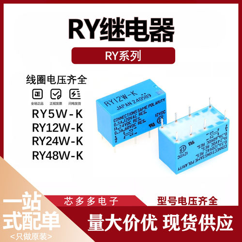 RY5W-K RY12W-K RY24W-K RY48W-K 1A 8脚 VDC两开两闭 功率继电器