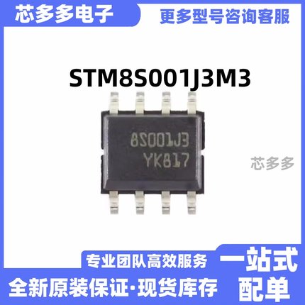 STM8S001J3M3 ST单片机原装全新 封装SOP8主流超值系列8位MCU芯片