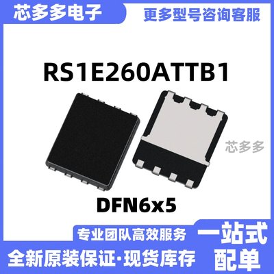 丝印RS1E260AT RS1E260ATTB1 封装DFN5X6 30V 80A 全新现货