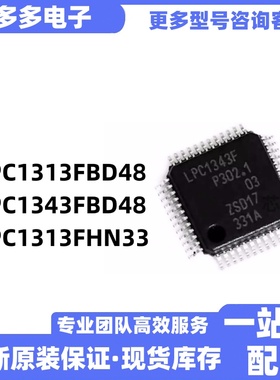 LPC1313FBD48 LPC1343FBD48 LPC1313FHN33 全新原装单片机 IC芯片