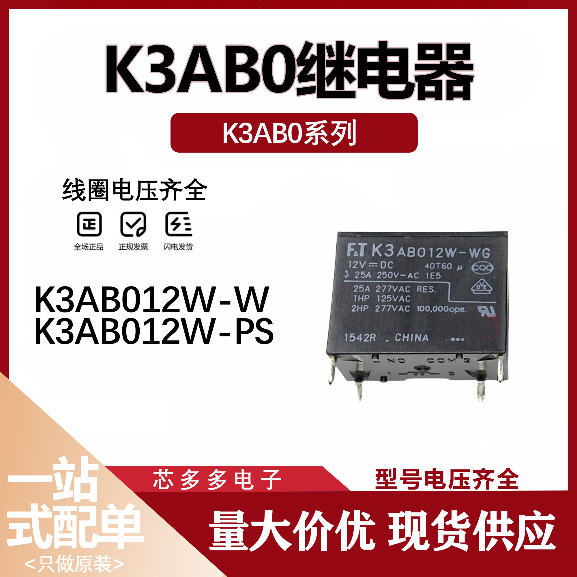 K3AB012W-PS -WG -PV 光伏继电器 32A 25A ALFG2PF121 原装全新