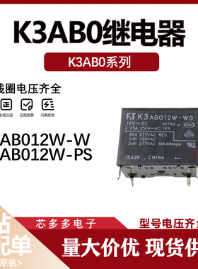 K3AB012W-PS -WG -PV 光伏继电器 32A 25A ALFG2PF121 原装全新