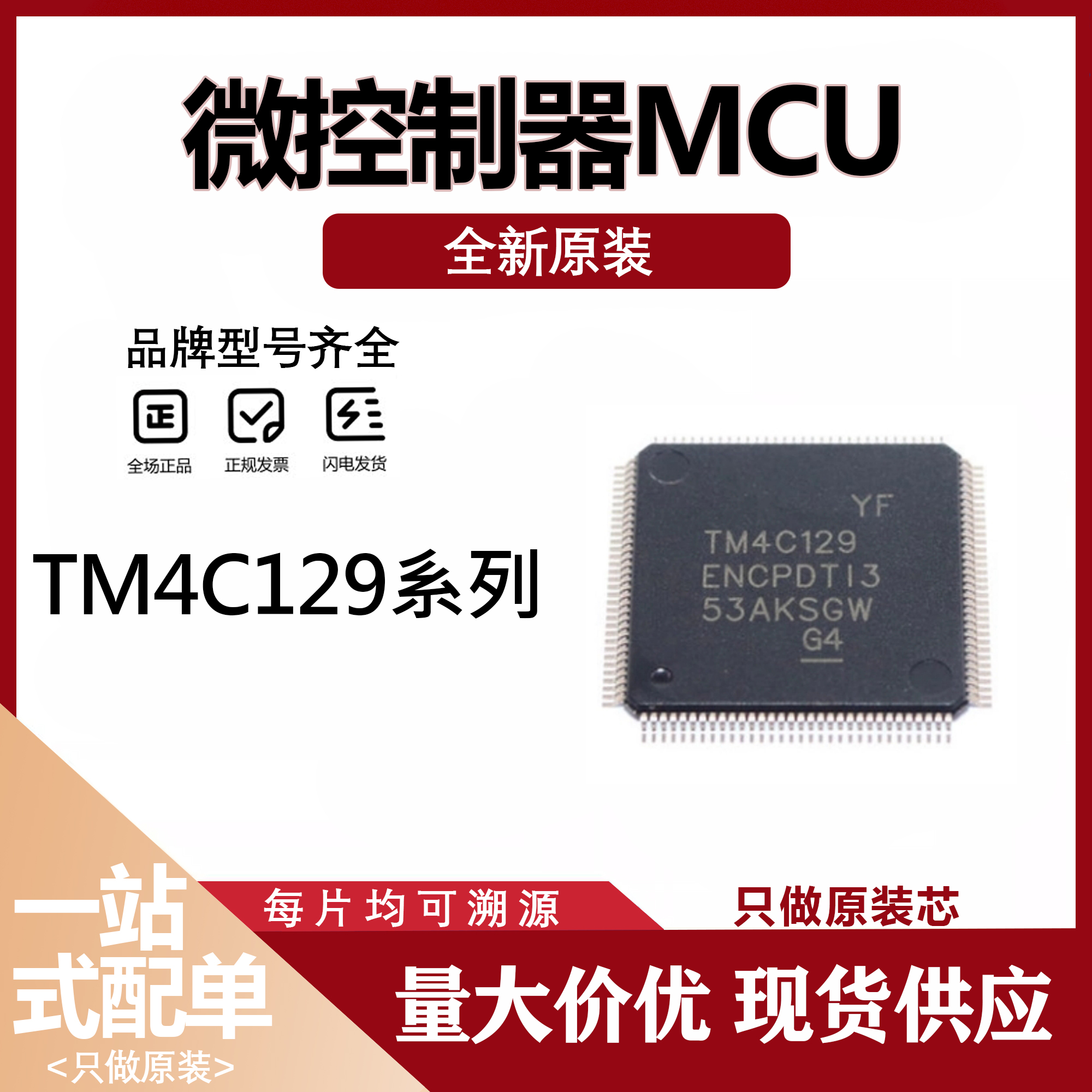 TM4C129ENCPDTI3R TM4C1294NCPDTI3R 封装TQFP128 微控制器芯片