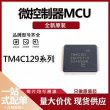 TM4C129ENCPDTI3R TM4C1294NCPDTI3R 封装TQFP128 微控制器芯片