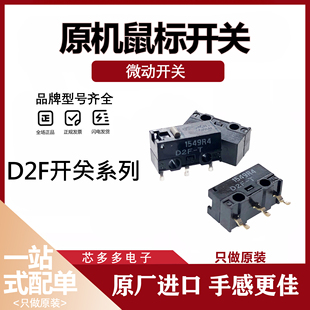 D2FC 01FL 20MOF适用雷蛇罗技 鼠标按键微动开关D2F 10M