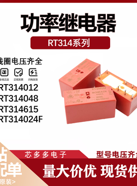 RT314012 024 048 RT314615 RT314A12 F12 615 VDC 功率继电器