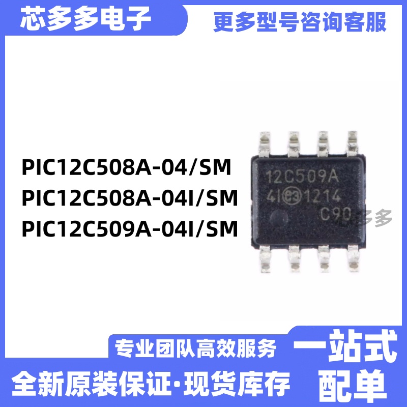 PIC12C508A-04SM PIC12C508A-04I/SM PIC12C509A-04I/SM原装芯片