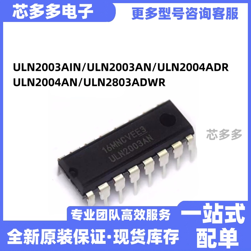 ULN2003AIN ULN2003AN ULN2004ADR ULN2004AN ULN2803ADWR 芯片