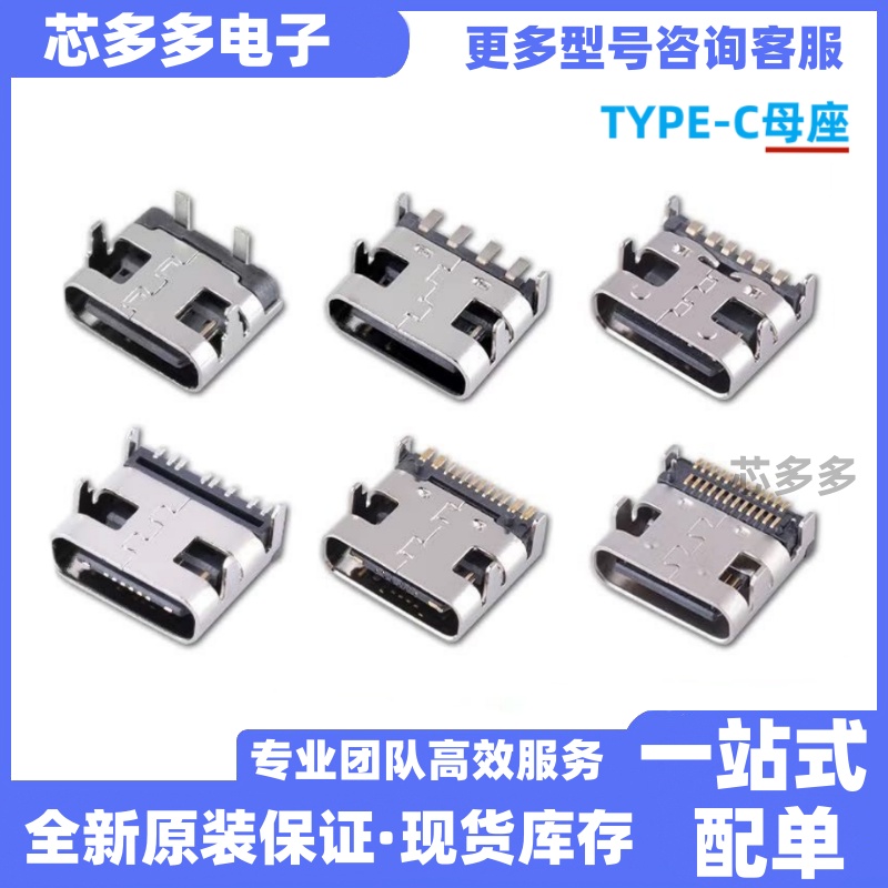 type-c母座母头直插贴片插座USB-3.1 6P 16P4脚typec接口接头快充